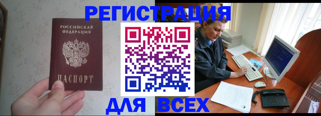 купить прописку в Глазове