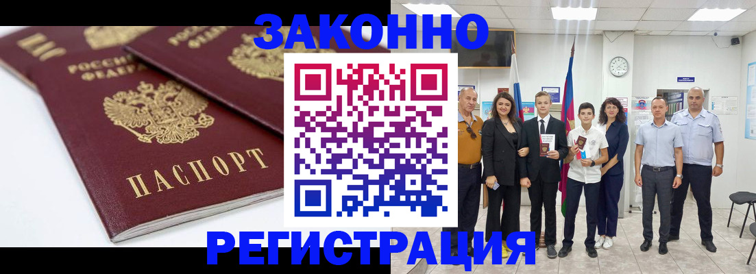 временная регистрация для всех в Глазове