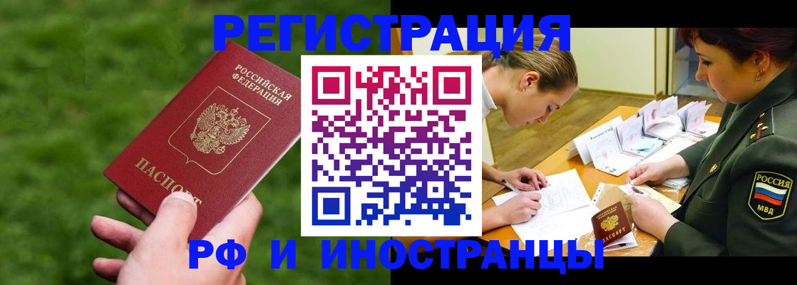 прописка для работы в Глазове
