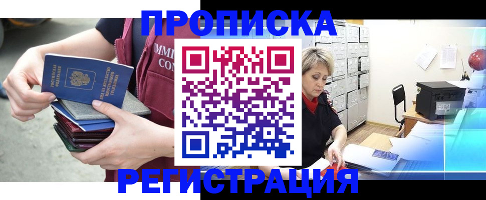 прописка от собственника в Глазове