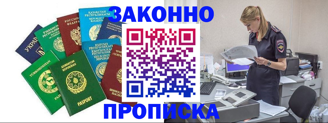 временная регистрация недорого в Глазове